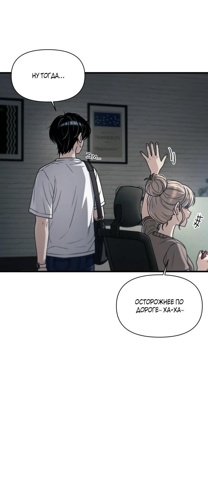 Манга Журнал смены работы - Глава 49 Страница 67