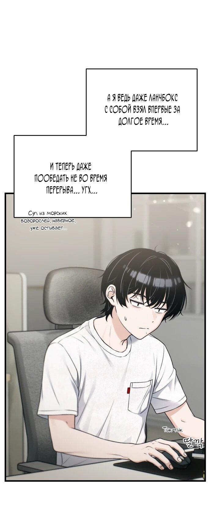 Манга Журнал смены работы - Глава 49 Страница 12
