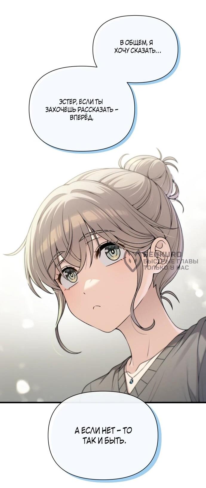 Манга Журнал смены работы - Глава 49 Страница 39