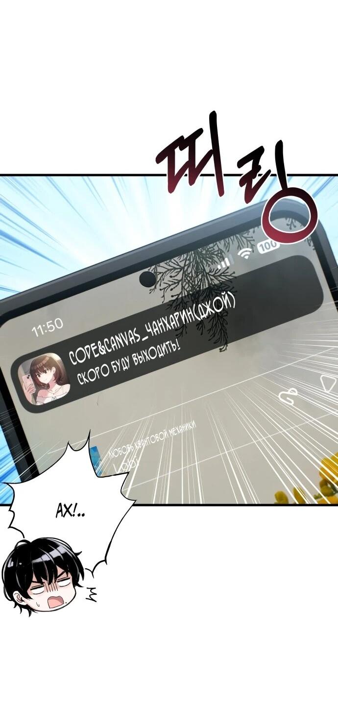Манга Журнал смены работы - Глава 49 Страница 4