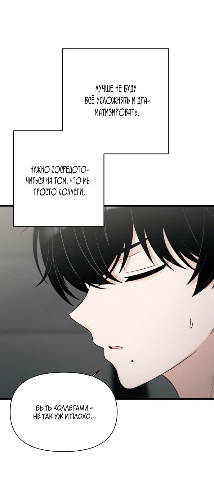 Манга Журнал смены работы - Глава 49 Страница 37