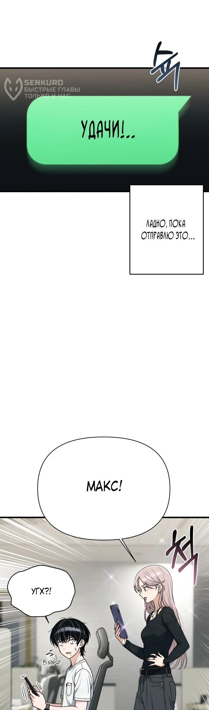 Манга Журнал смены работы - Глава 49 Страница 6