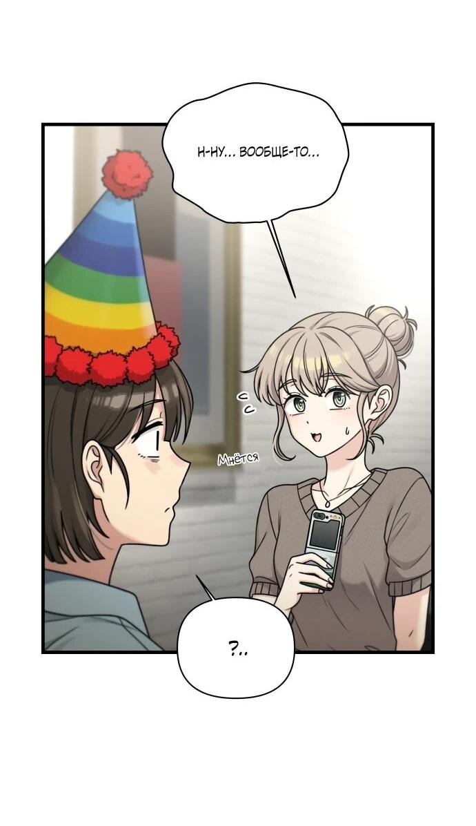 Манга Журнал смены работы - Глава 49 Страница 23