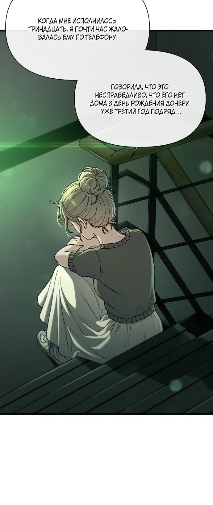 Манга Журнал смены работы - Глава 49 Страница 44