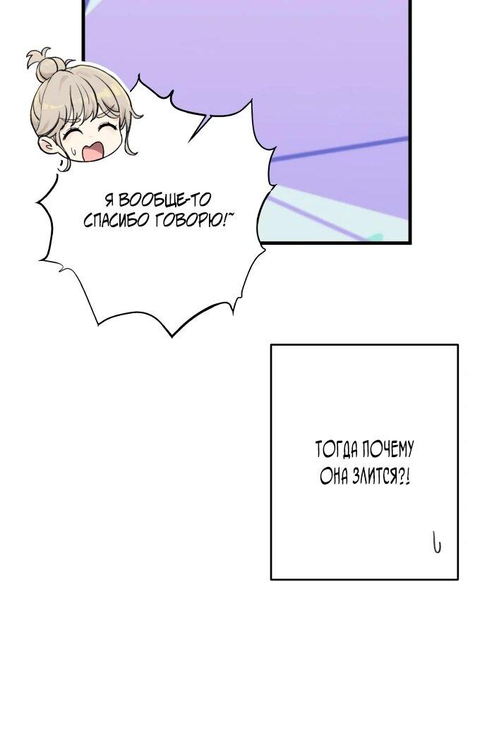 Манга Журнал смены работы - Глава 49 Страница 30