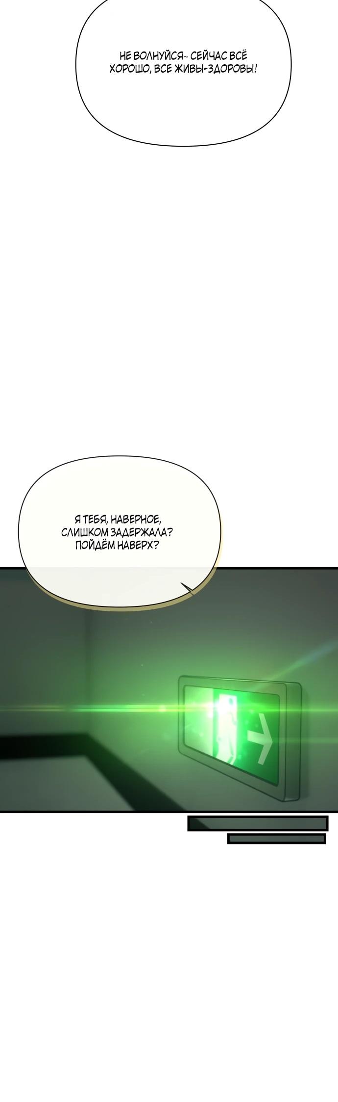 Манга Журнал смены работы - Глава 49 Страница 51