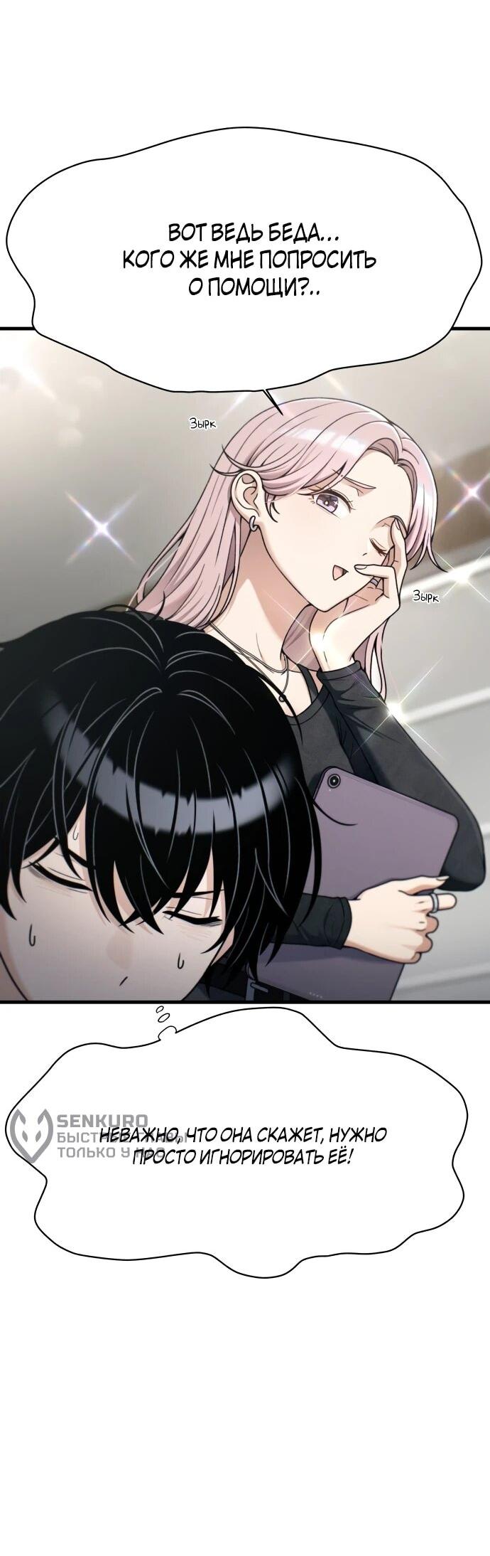 Манга Журнал смены работы - Глава 49 Страница 10