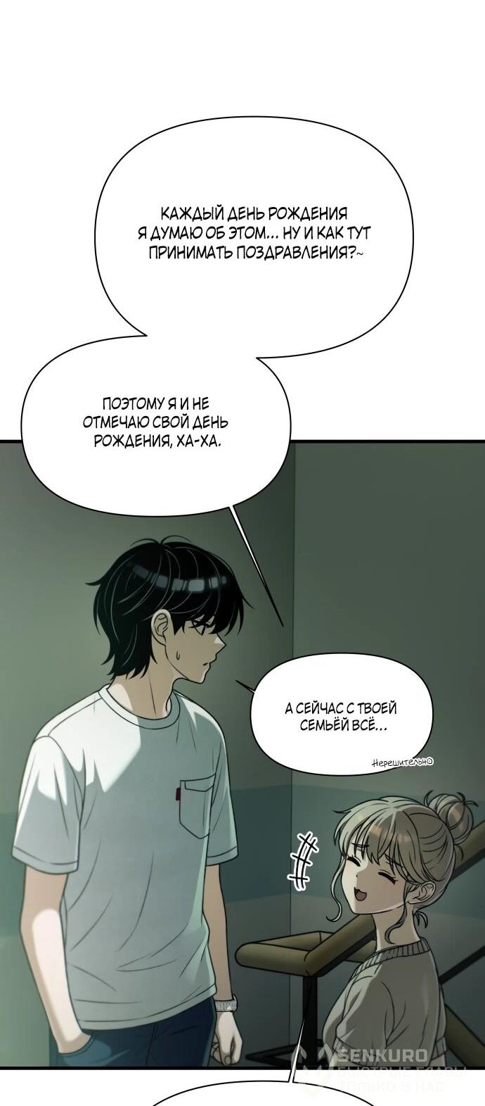 Манга Журнал смены работы - Глава 49 Страница 50