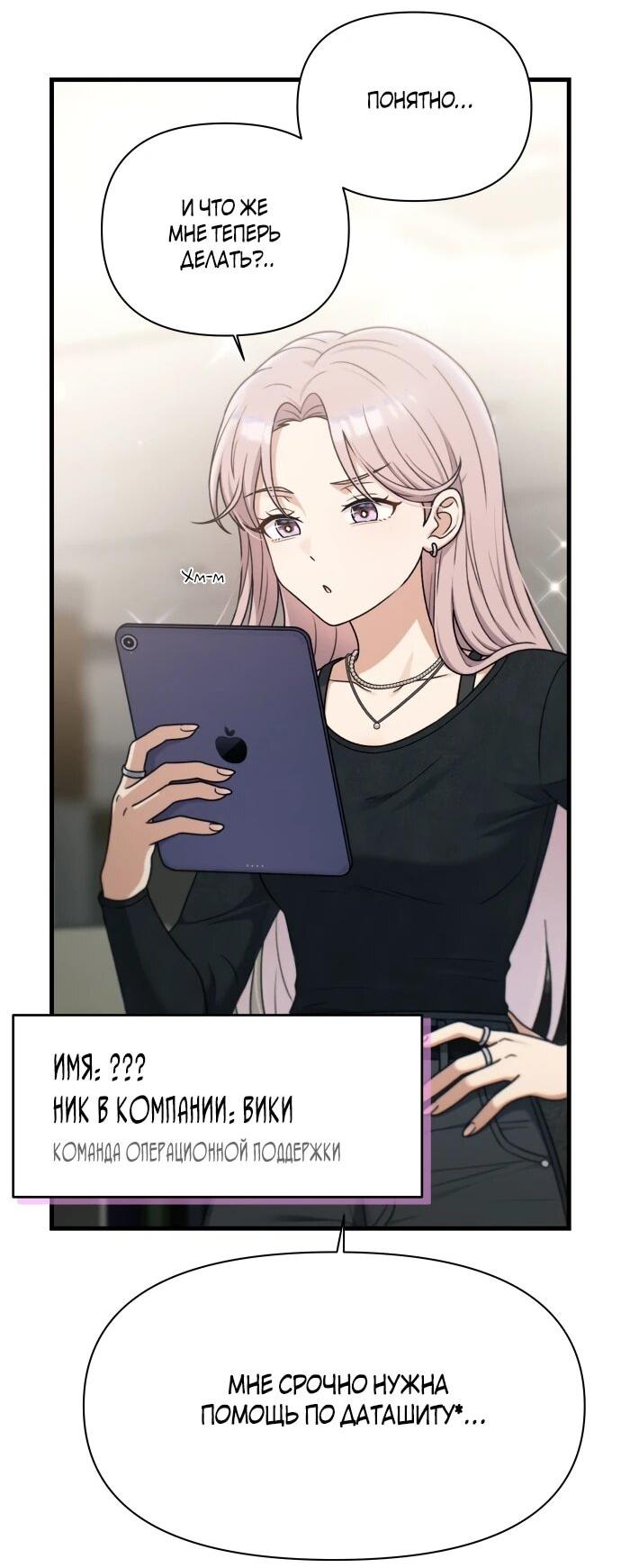 Манга Журнал смены работы - Глава 49 Страница 8