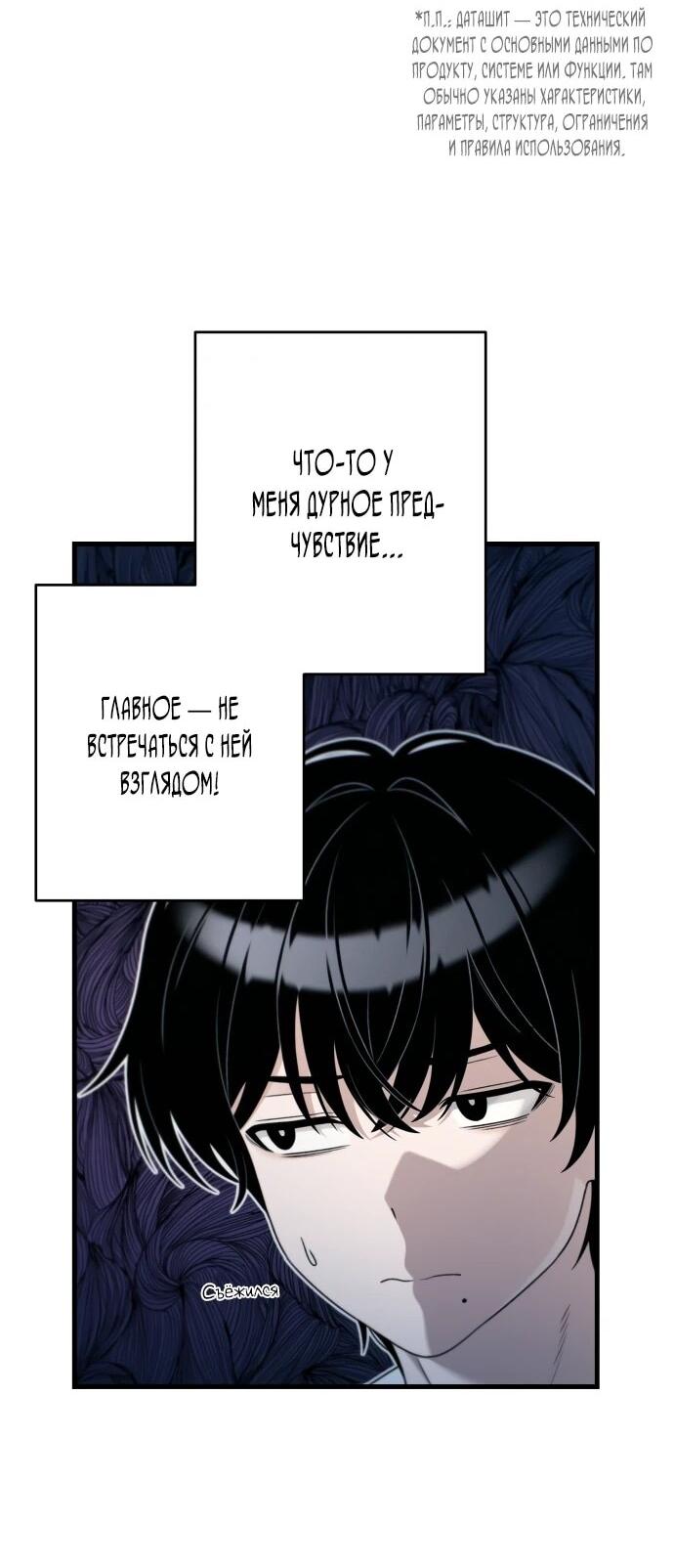 Манга Журнал смены работы - Глава 49 Страница 9