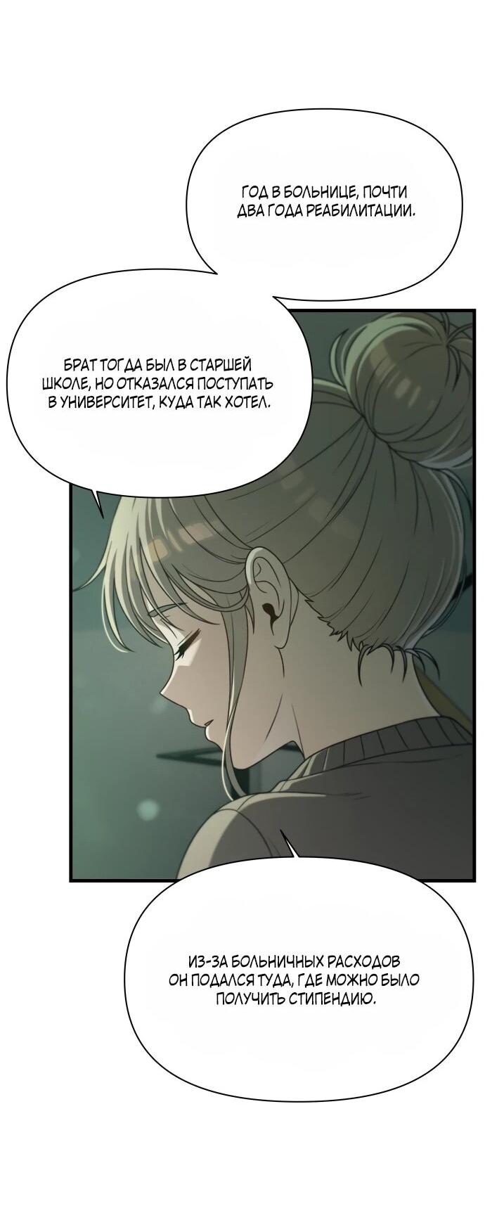 Манга Журнал смены работы - Глава 49 Страница 47
