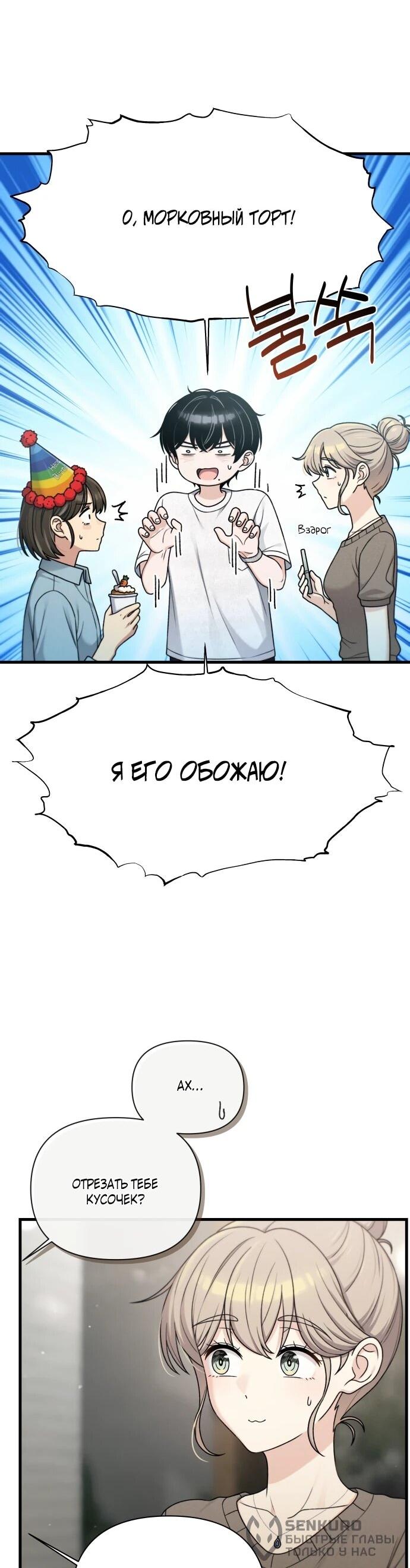 Манга Журнал смены работы - Глава 49 Страница 24