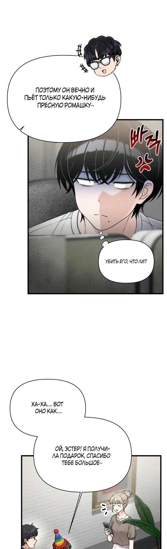 Манга Журнал смены работы - Глава 49 Страница 17
