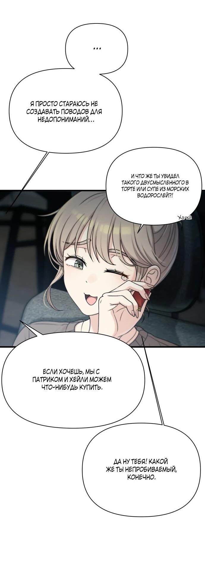 Манга Журнал смены работы - Глава 49 Страница 65