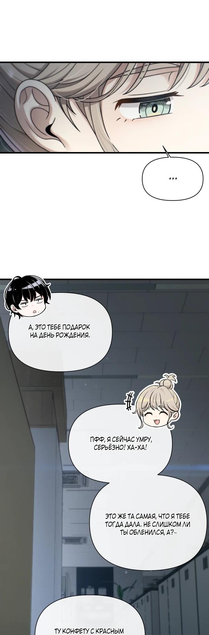 Манга Журнал смены работы - Глава 49 Страница 63