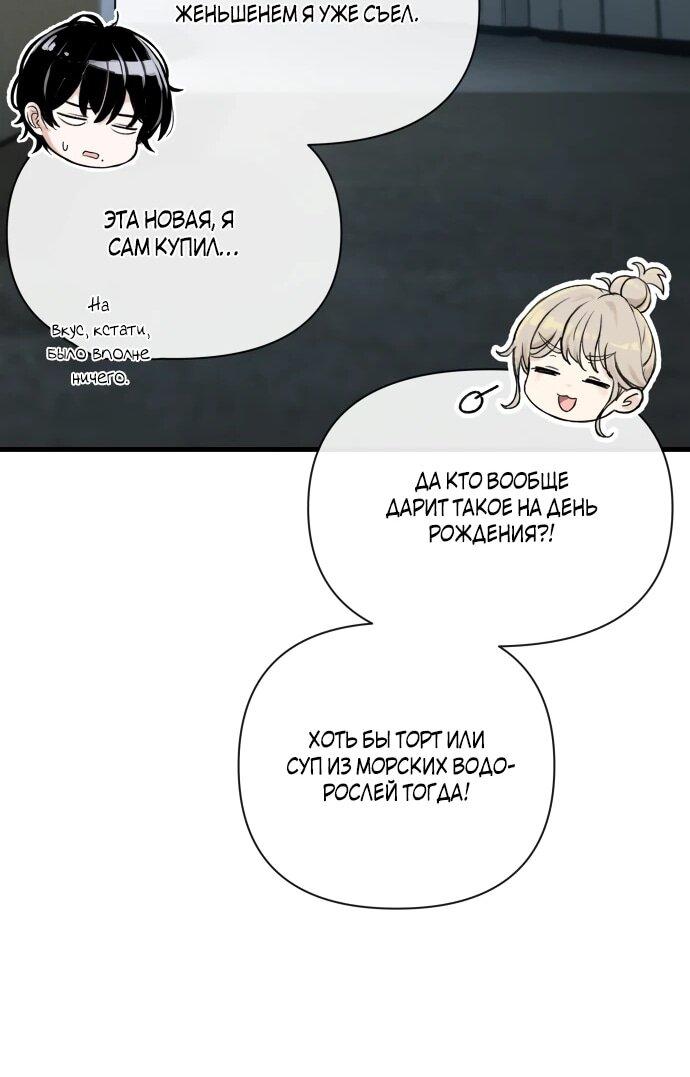 Манга Журнал смены работы - Глава 49 Страница 64