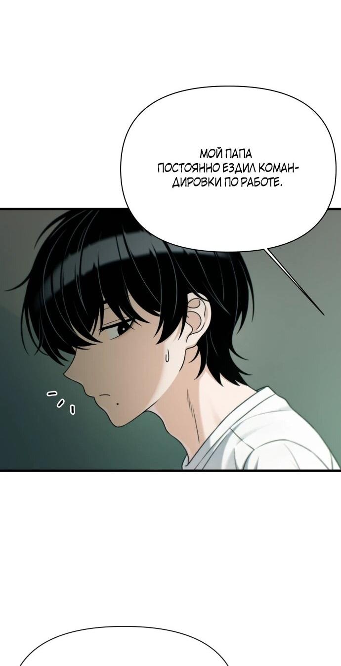 Манга Журнал смены работы - Глава 49 Страница 43