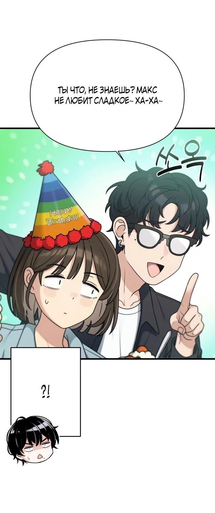 Манга Журнал смены работы - Глава 49 Страница 16