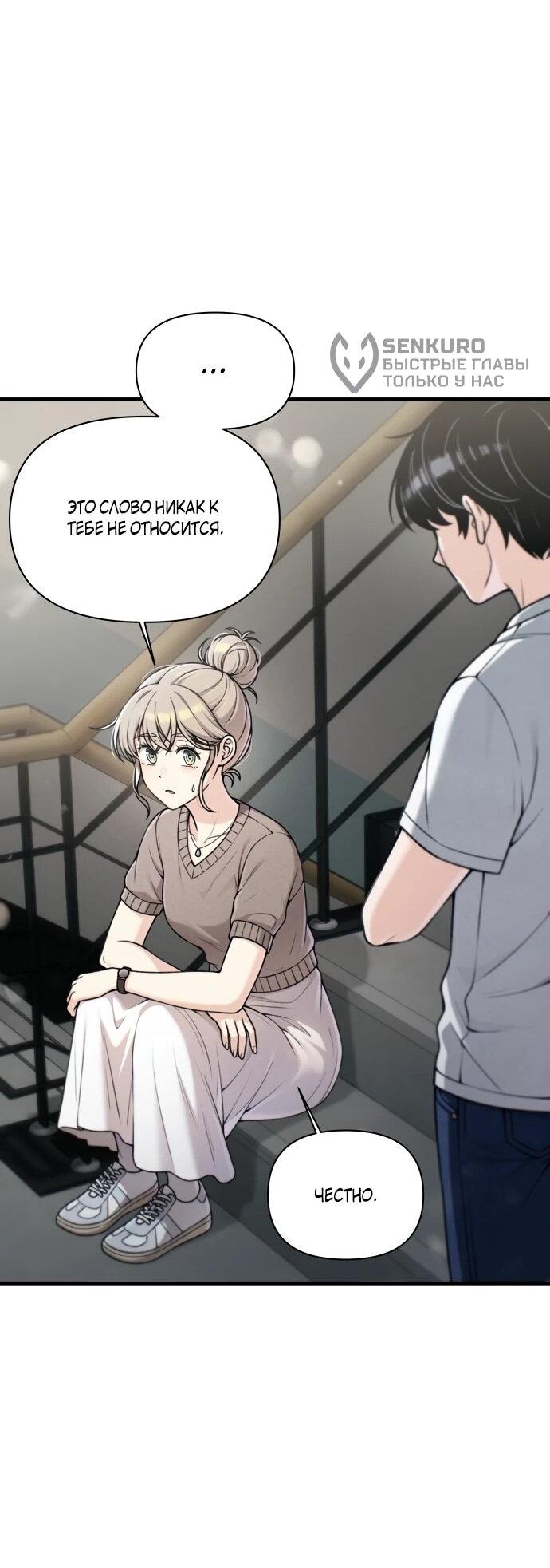 Манга Журнал смены работы - Глава 49 Страница 34