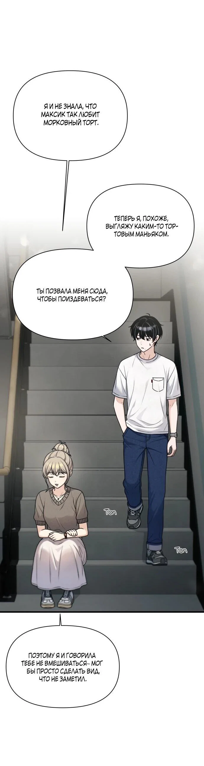 Манга Журнал смены работы - Глава 49 Страница 27