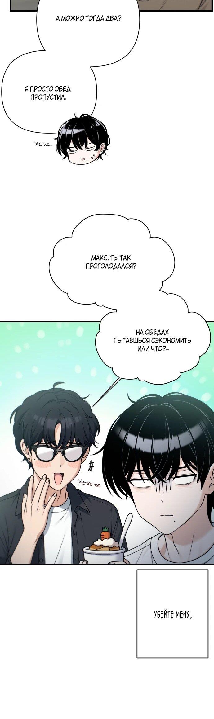 Манга Журнал смены работы - Глава 49 Страница 25