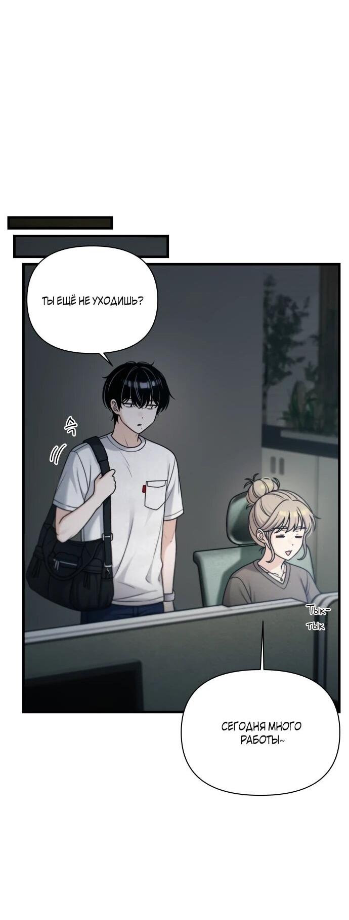 Манга Журнал смены работы - Глава 49 Страница 59