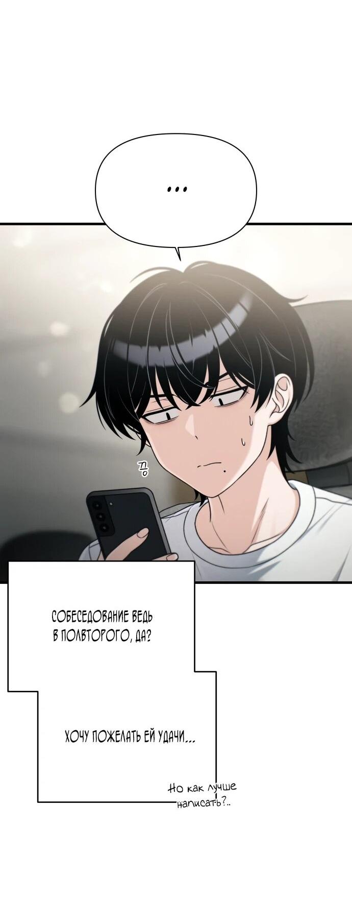 Манга Журнал смены работы - Глава 49 Страница 3