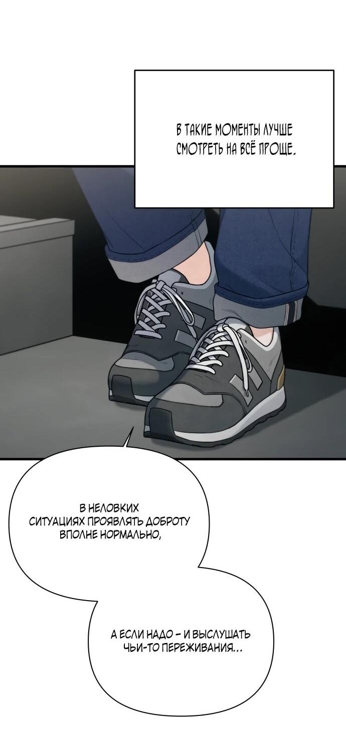 Манга Журнал смены работы - Глава 49 Страница 38