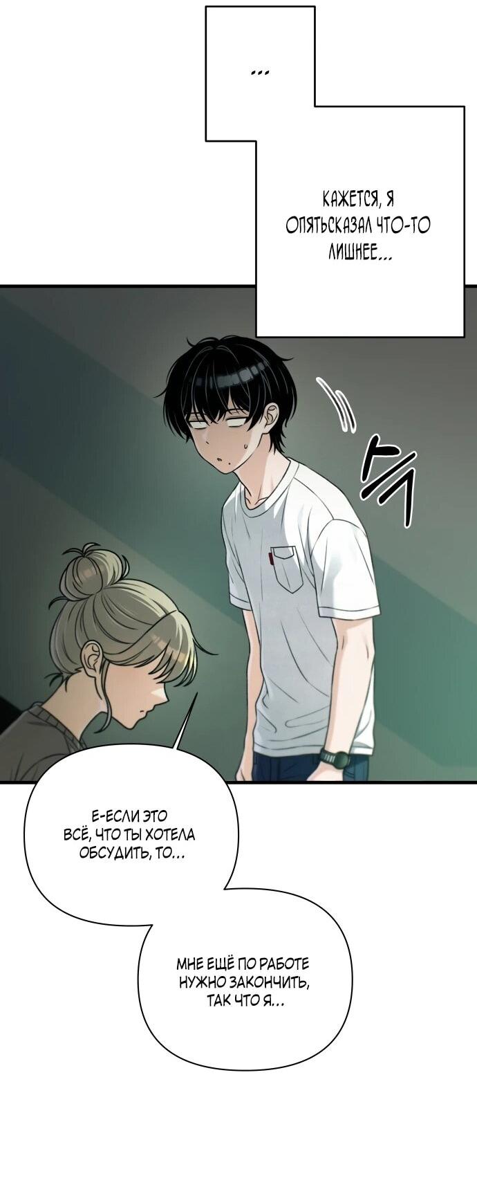 Манга Журнал смены работы - Глава 49 Страница 42