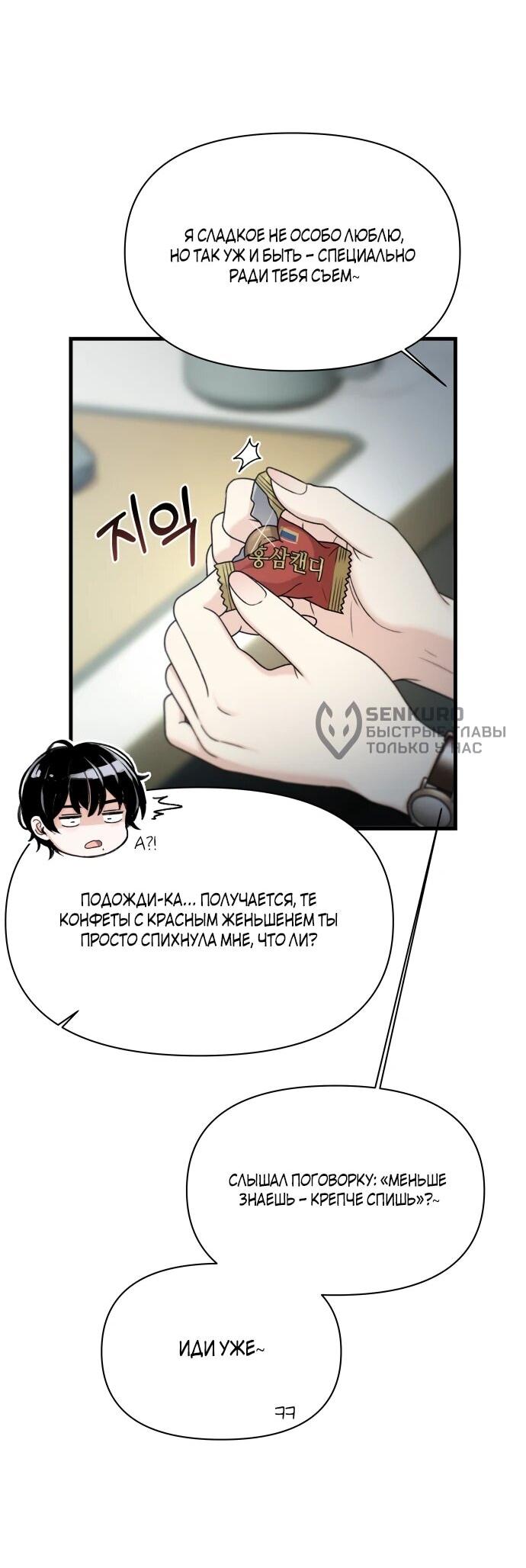 Манга Журнал смены работы - Глава 49 Страница 66