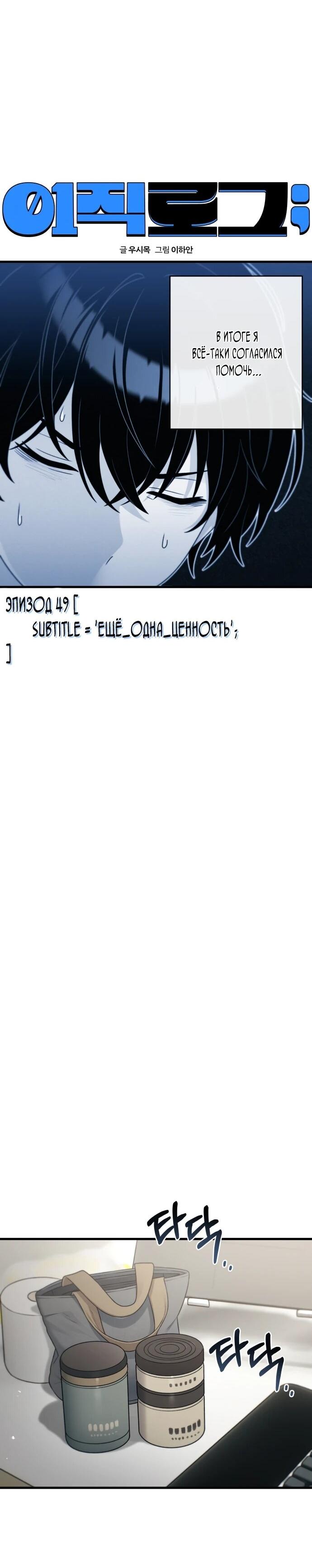 Манга Журнал смены работы - Глава 49 Страница 11