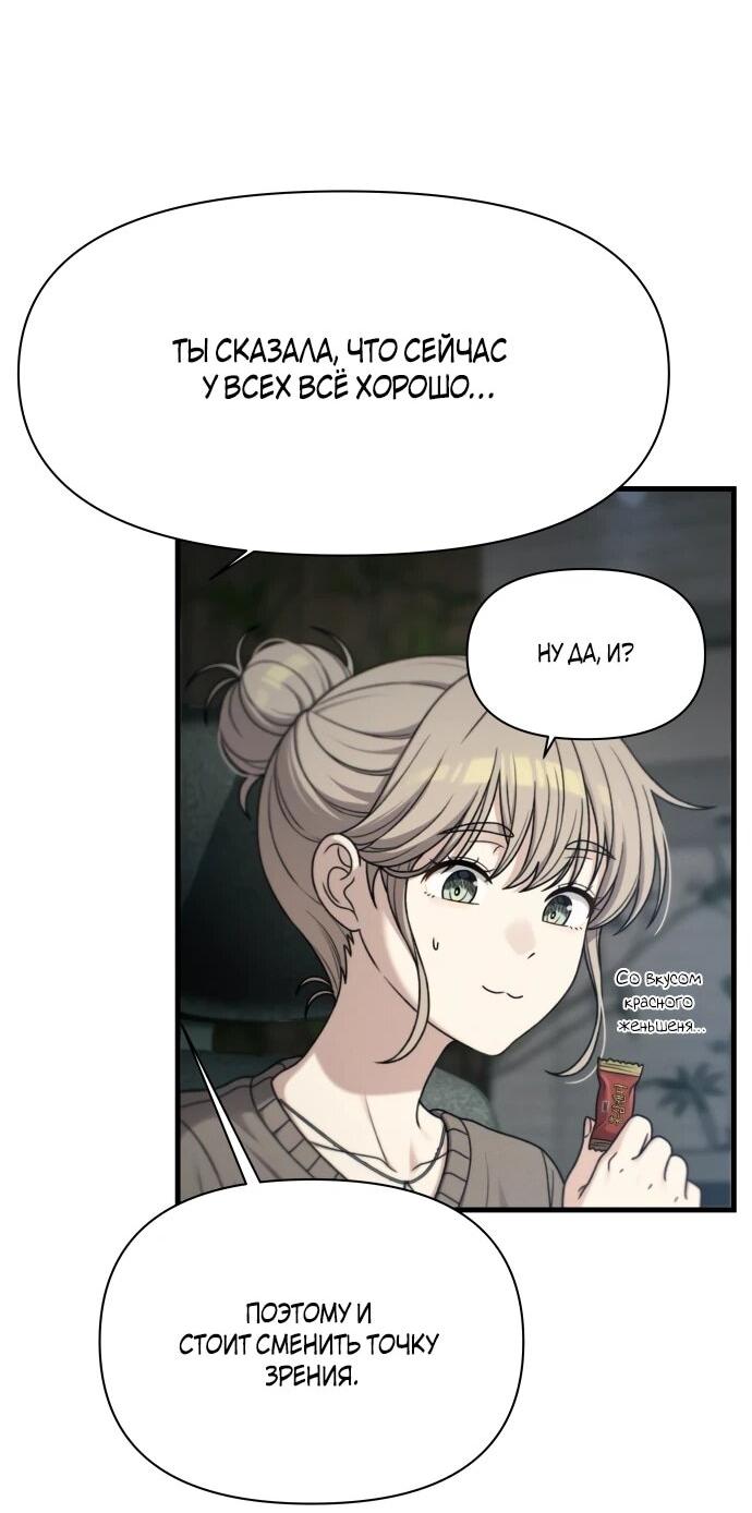 Манга Журнал смены работы - Глава 49 Страница 61