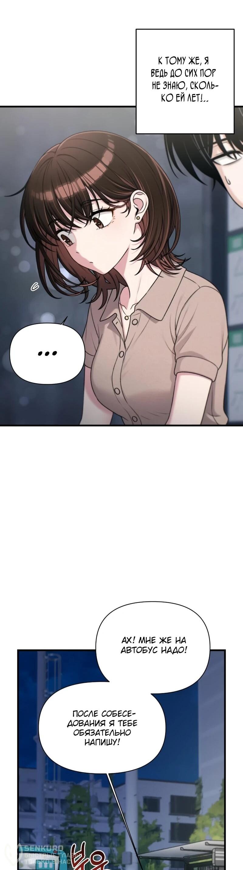 Манга Журнал смены работы - Глава 48 Страница 46