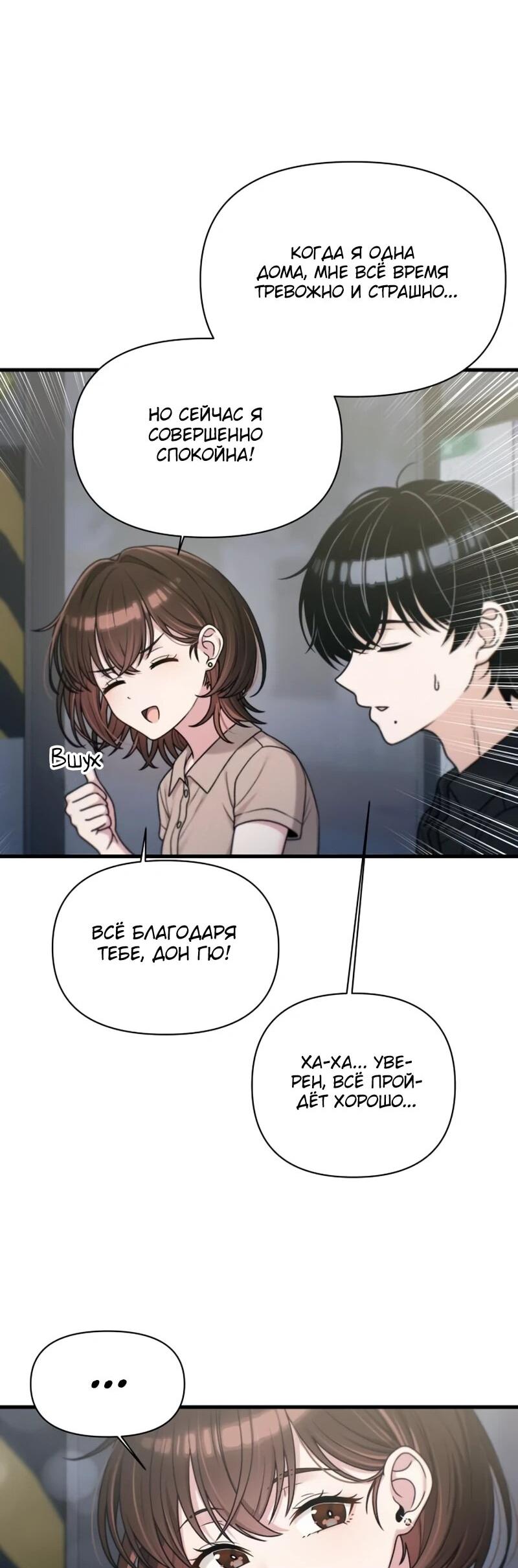 Манга Журнал смены работы - Глава 48 Страница 35