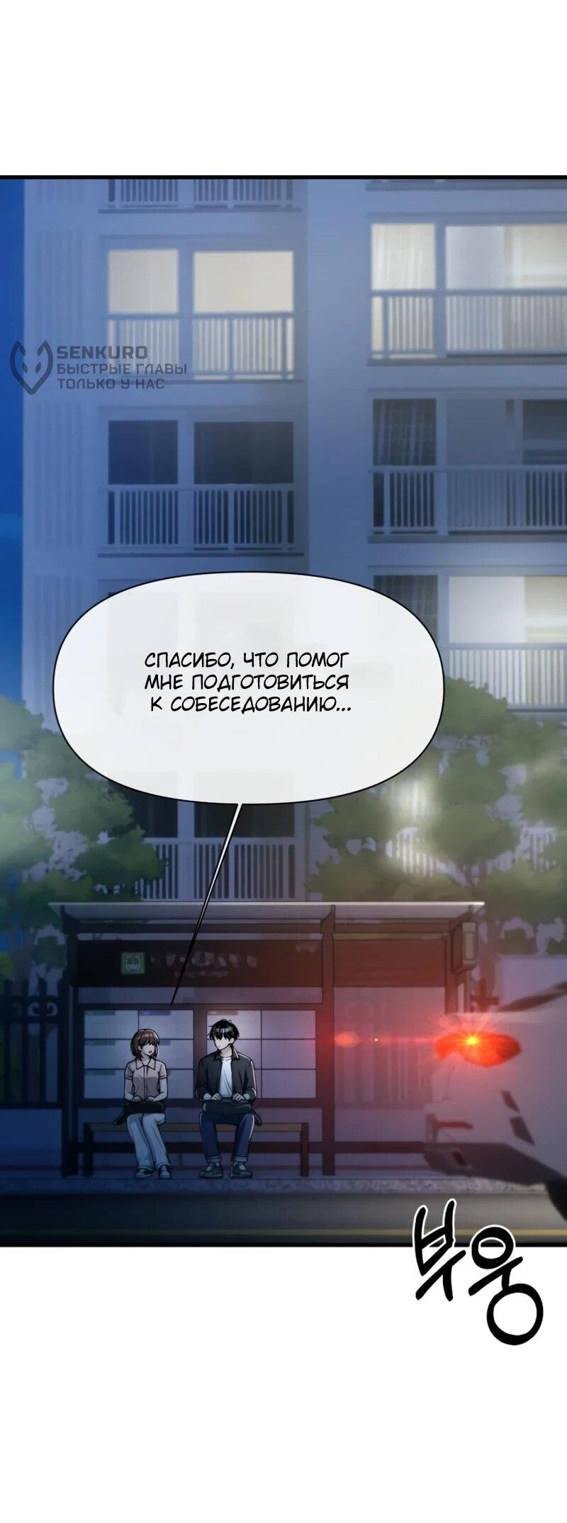 Манга Журнал смены работы - Глава 48 Страница 34