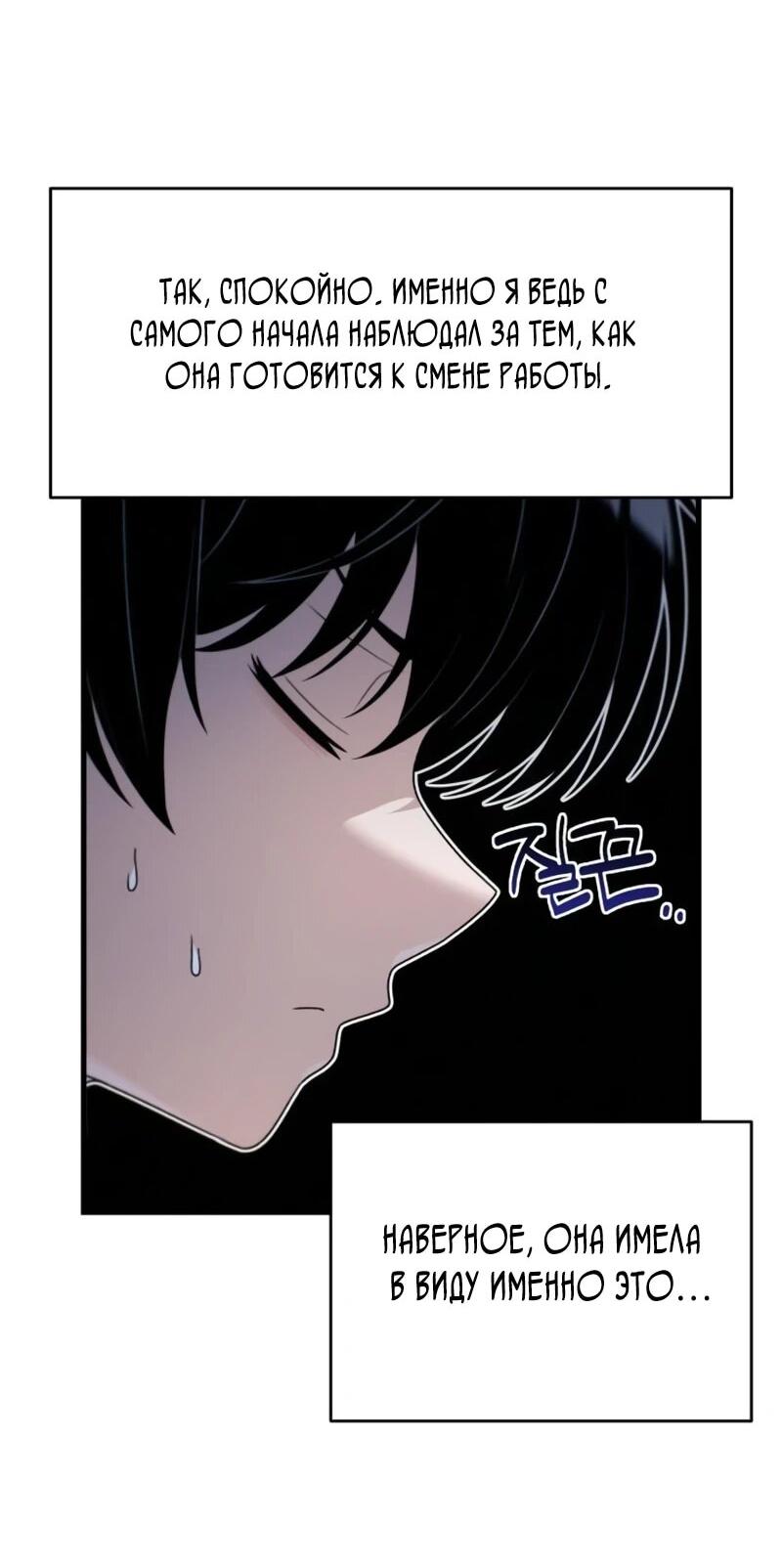 Манга Журнал смены работы - Глава 48 Страница 5