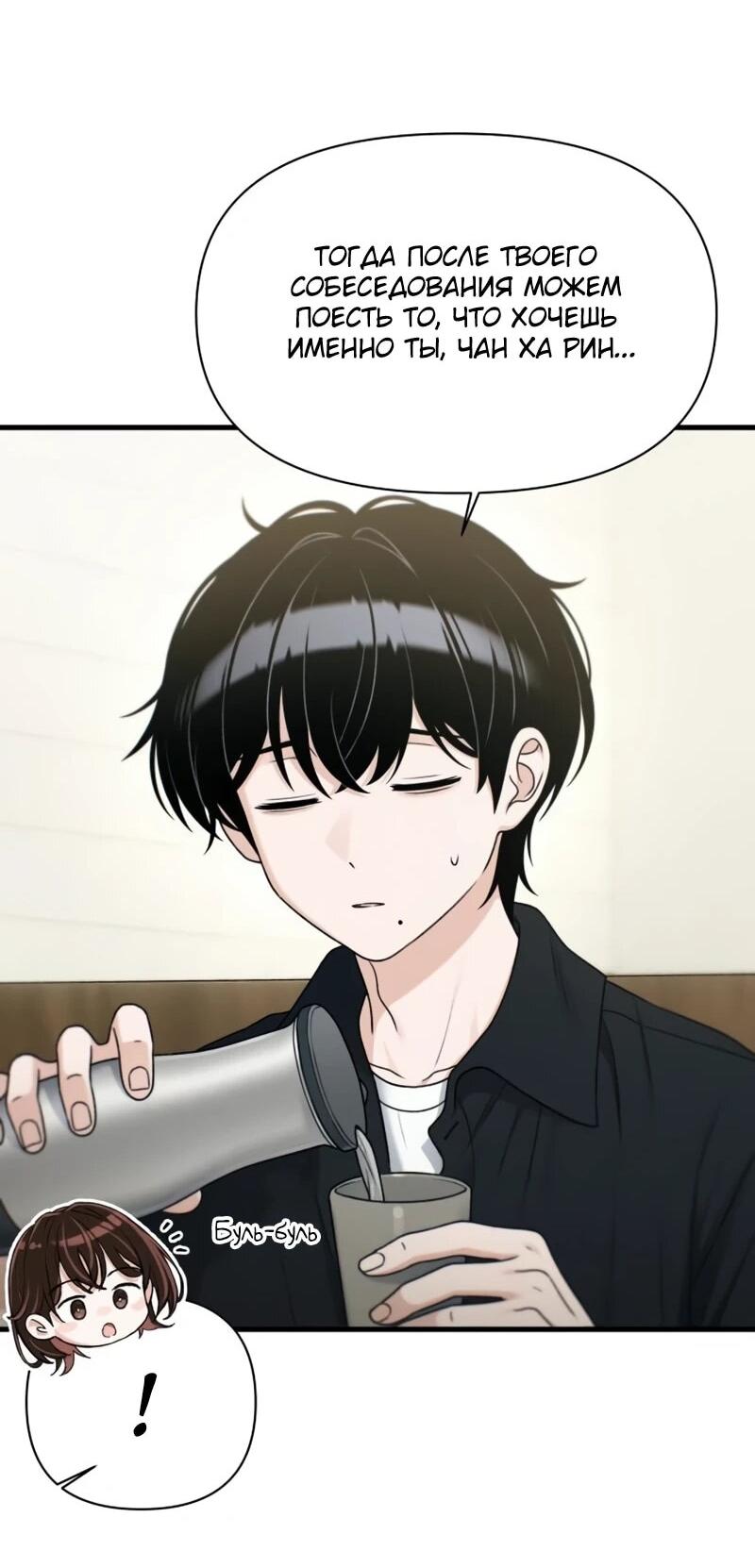 Манга Журнал смены работы - Глава 48 Страница 14