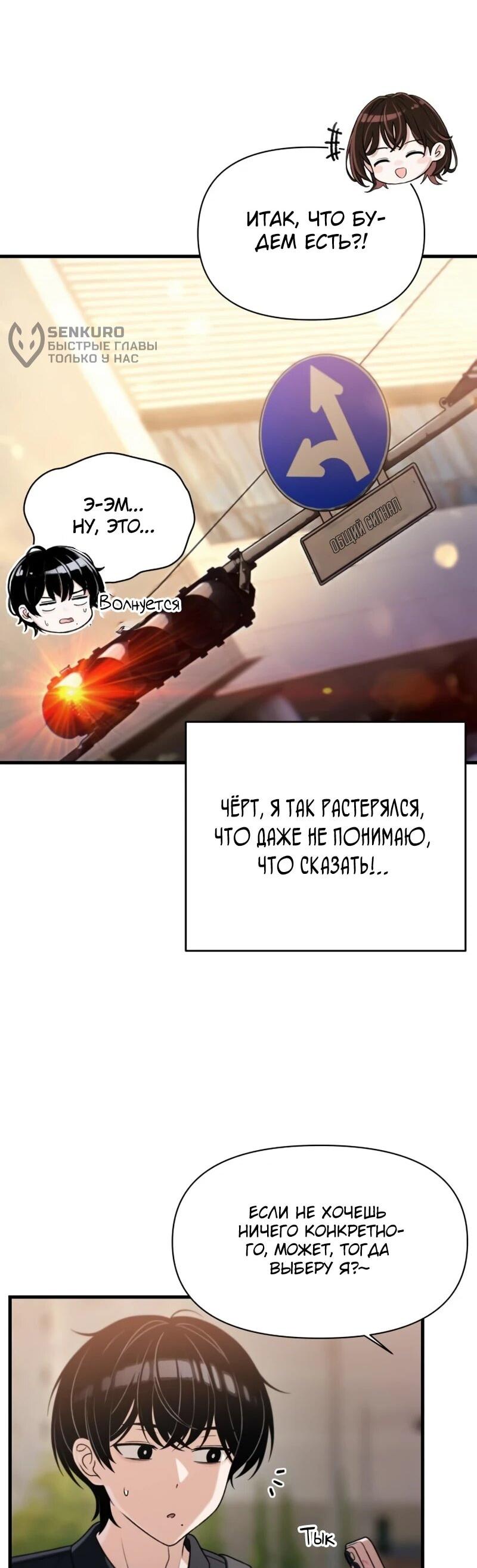 Манга Журнал смены работы - Глава 48 Страница 6