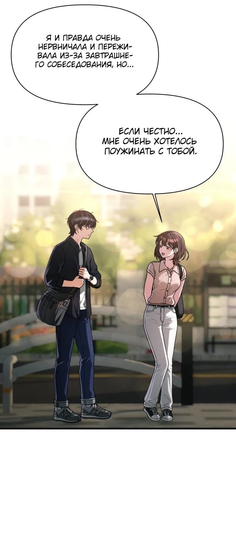 Манга Журнал смены работы - Глава 48 Страница 2