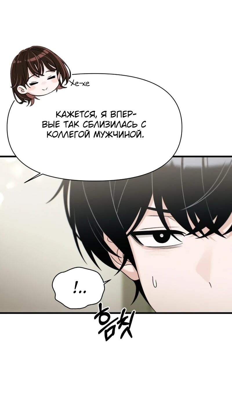 Манга Журнал смены работы - Глава 48 Страница 28
