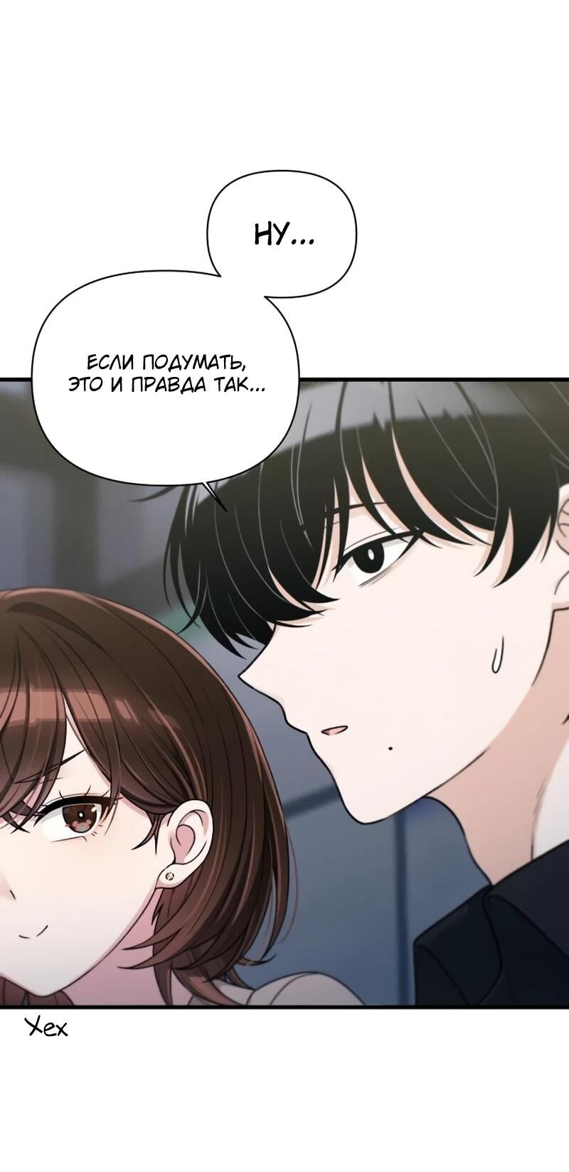 Манга Журнал смены работы - Глава 48 Страница 40