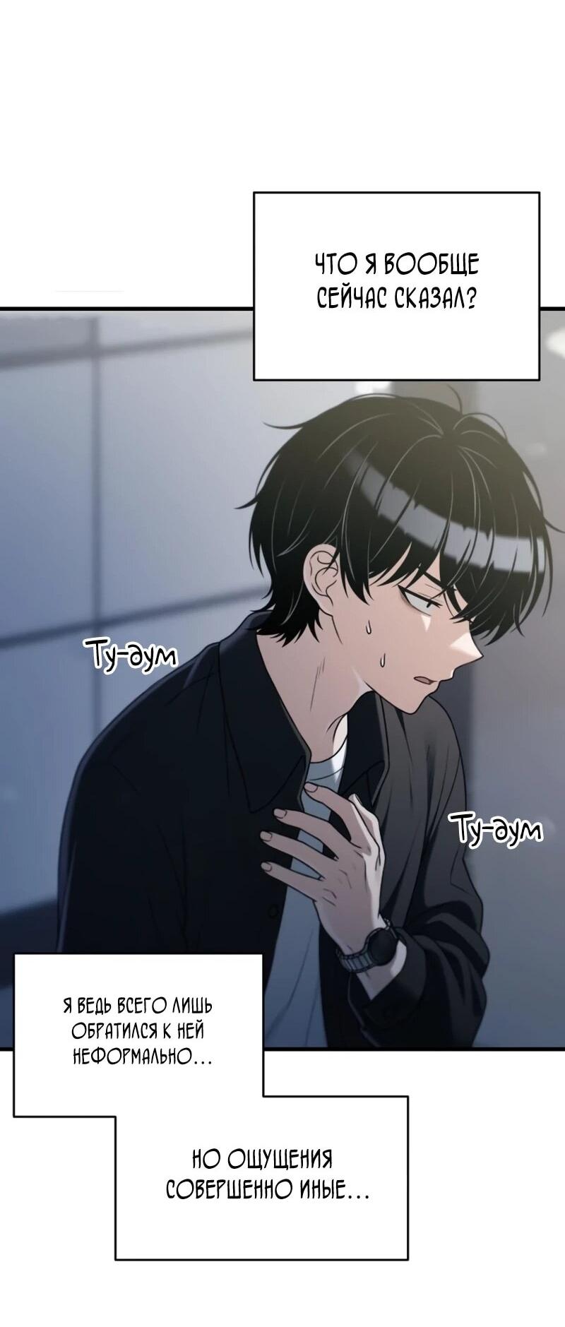 Манга Журнал смены работы - Глава 48 Страница 45