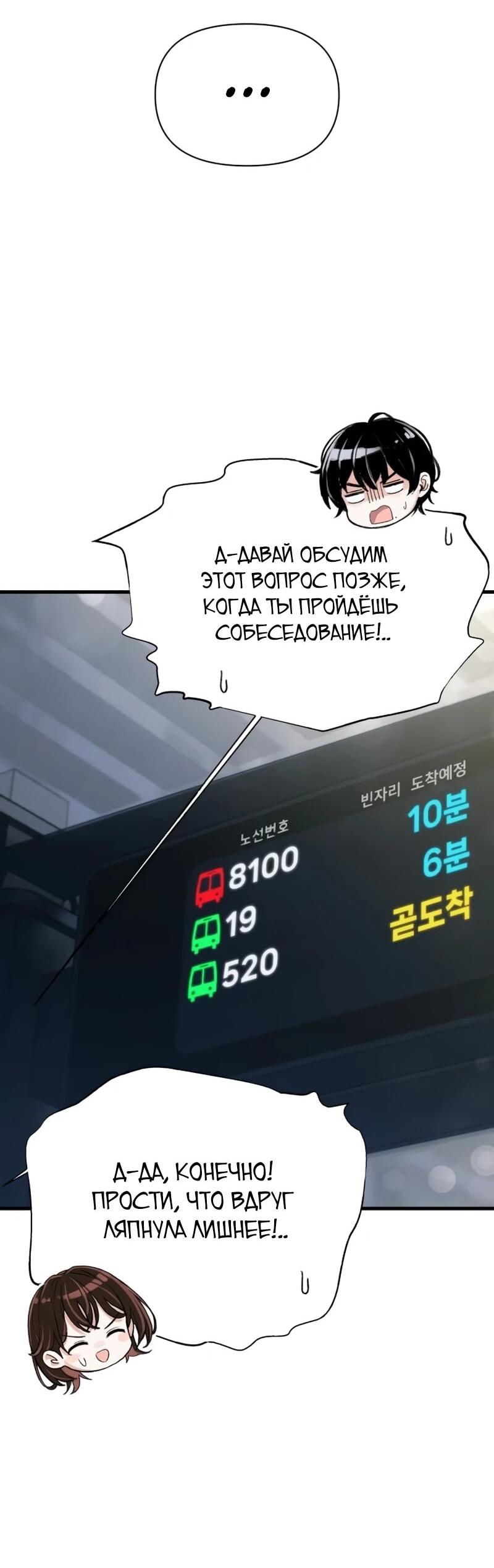 Манга Журнал смены работы - Глава 48 Страница 44