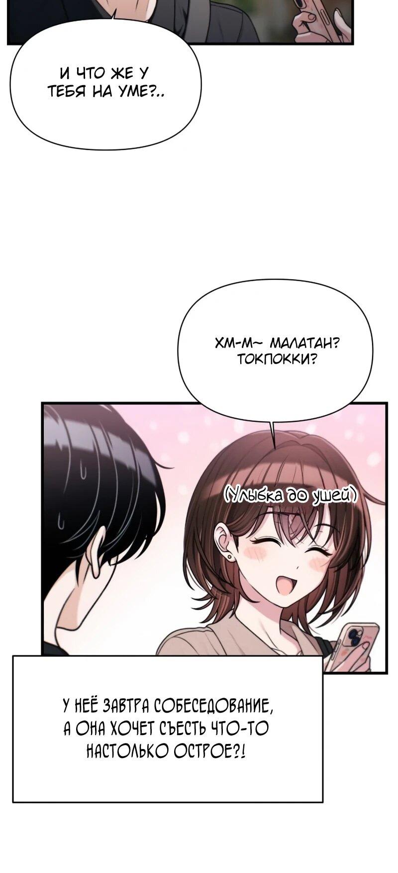 Манга Журнал смены работы - Глава 48 Страница 7