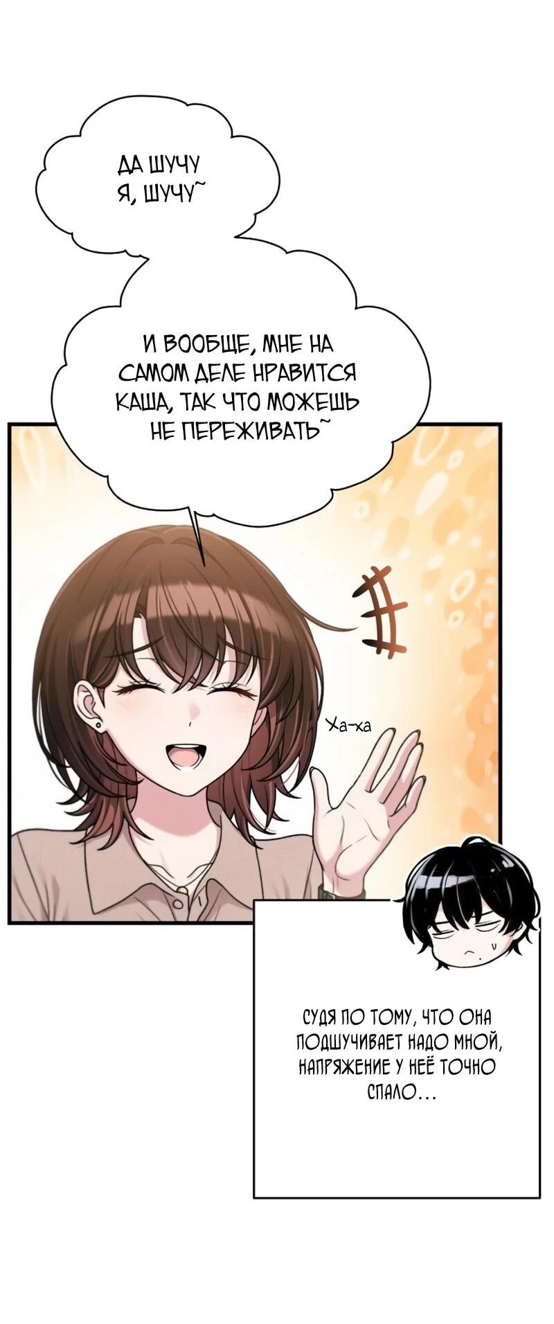 Манга Журнал смены работы - Глава 48 Страница 16
