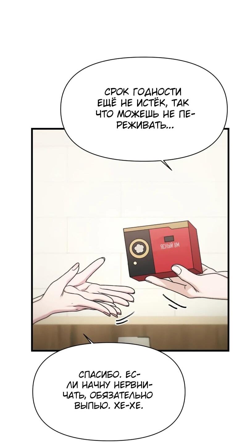 Манга Журнал смены работы - Глава 48 Страница 19