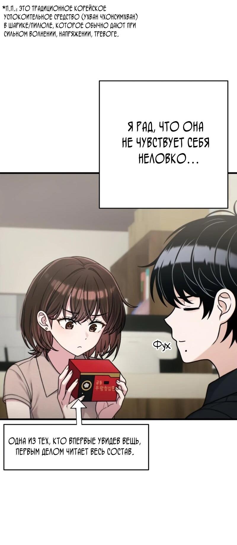 Манга Журнал смены работы - Глава 48 Страница 20