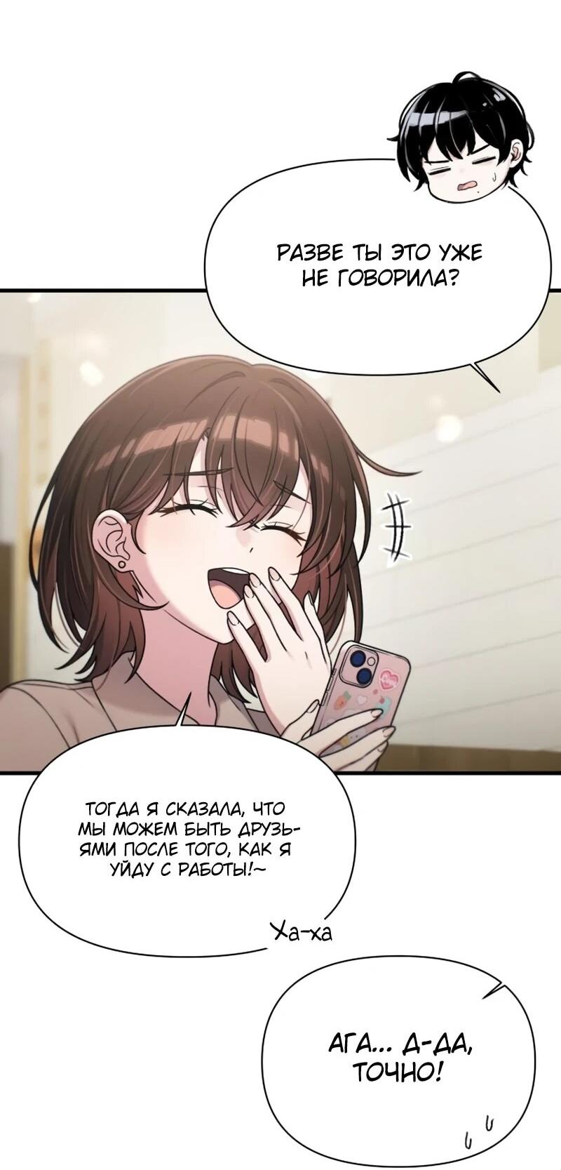 Манга Журнал смены работы - Глава 48 Страница 30