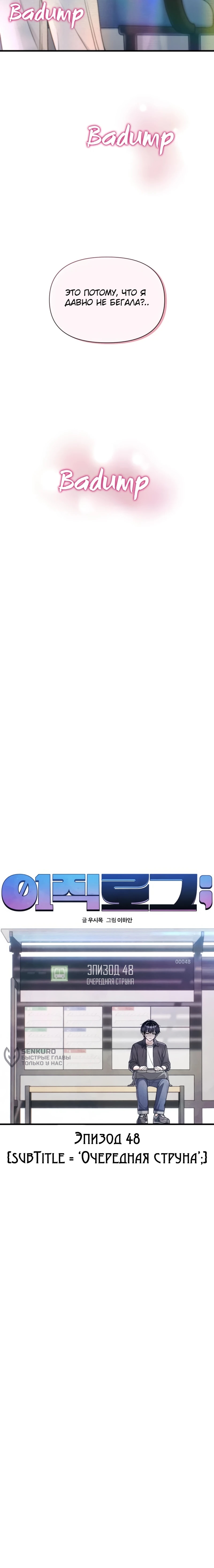 Манга Журнал смены работы - Глава 48 Страница 59
