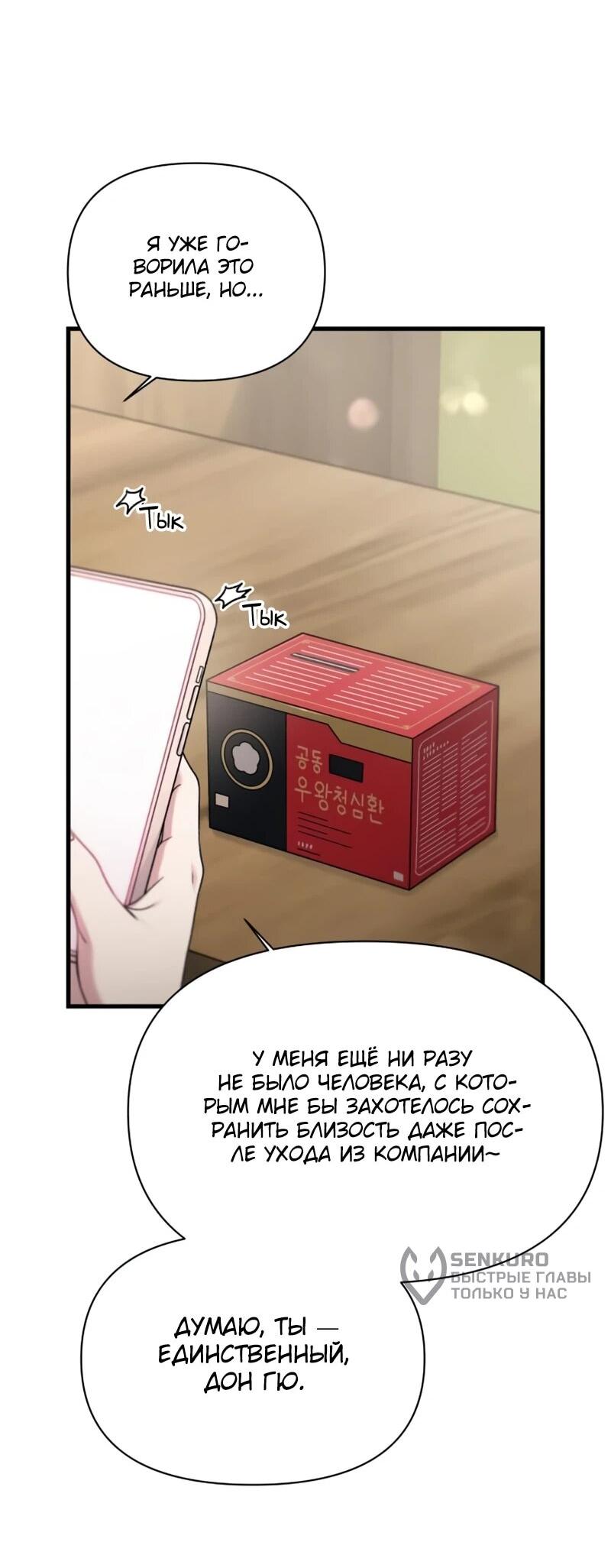 Манга Журнал смены работы - Глава 48 Страница 29